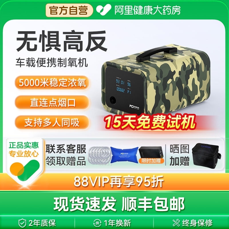麦德哈特高原专用车载制氧机
