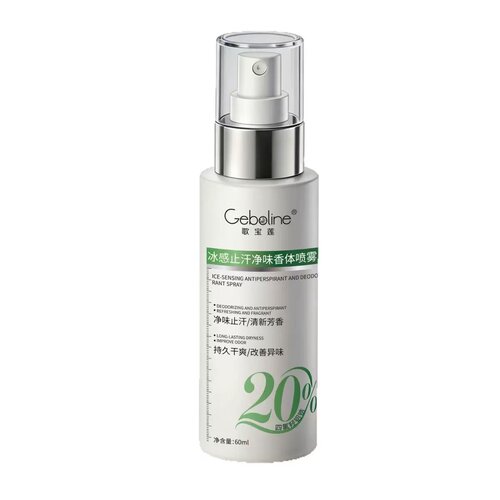 【阿里健康自营】Geboline歌宝莲冰感止汗净味香体喷雾60ml