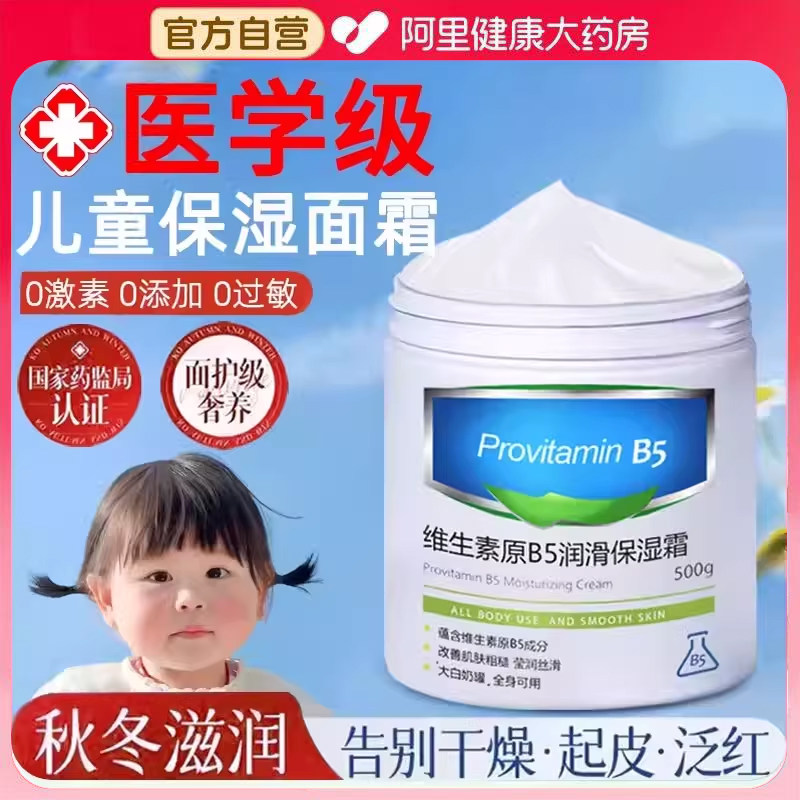 维生素B5儿童面霜婴儿宝宝身体乳保湿补水秋冬季滋润大白罐润肤乳