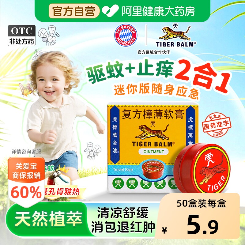 [自营][虎标万金油]复方樟薄软膏4g*1瓶/盒图片