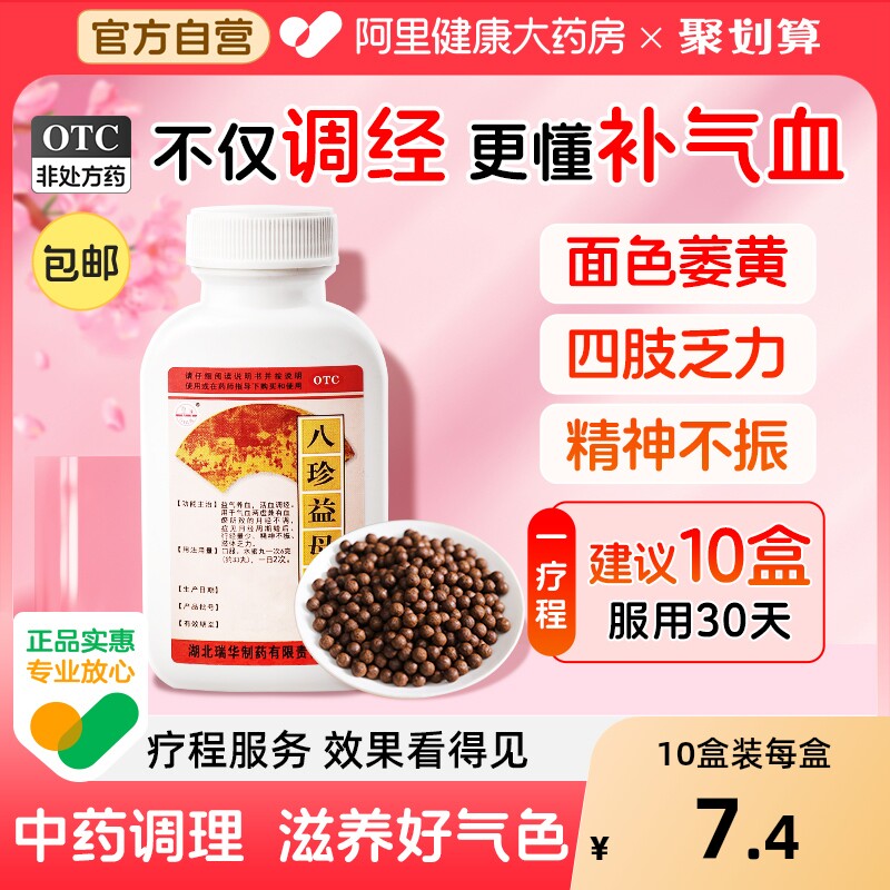 【自营】【梁湖】八珍益母丸180mg*200丸/盒月经不调/量少/痛经/中药调理/调经养颜/