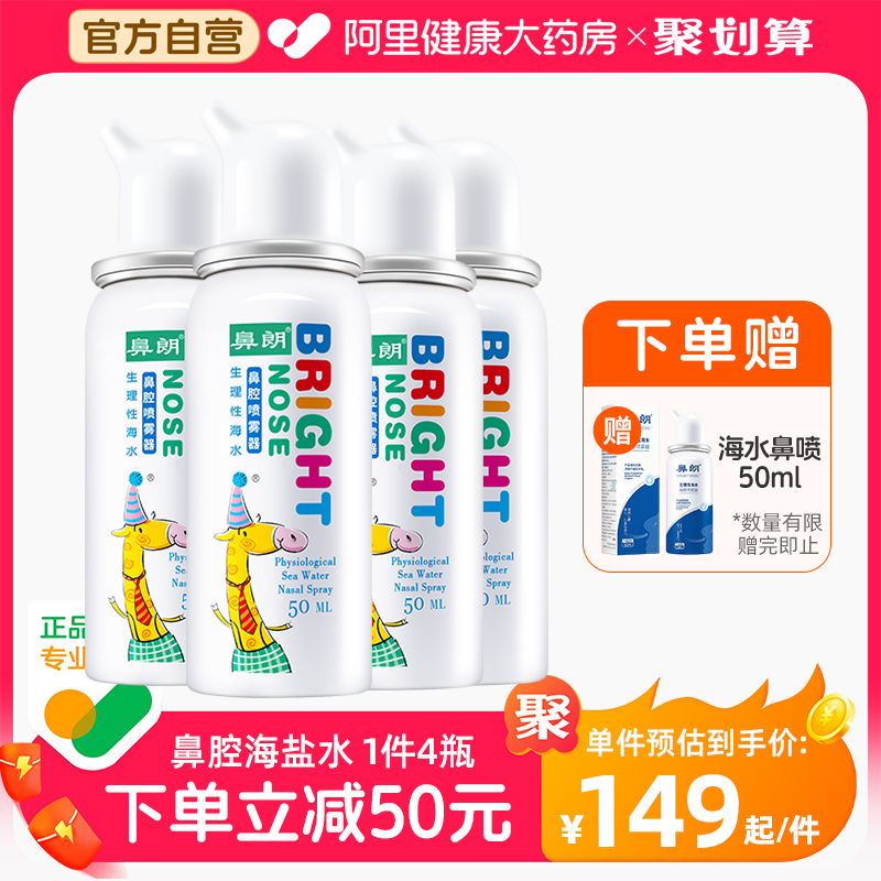 鼻朗生理性海水儿童冲洗喷雾