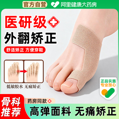 【医研级】脚趾外翻矫正器