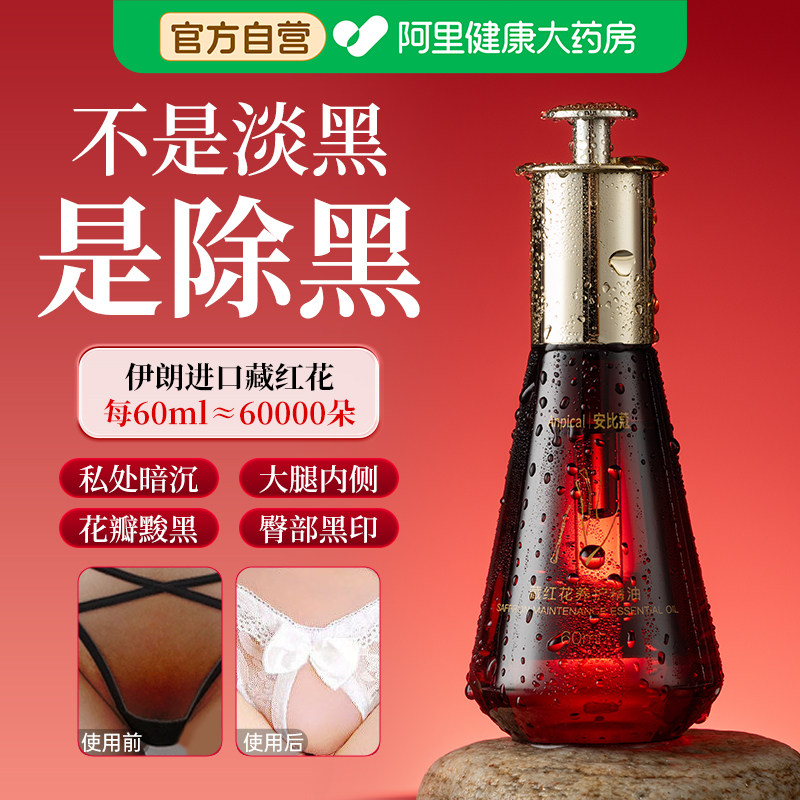 私处粉嫩去黑色素私密粉嫩霜私密护理粉嫩私密去黑藏红花私护精油