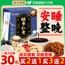 酸枣仁膏百合茯苓失睡眠安神助睡前膏正宗酸枣仁安睡膏官方旗舰店