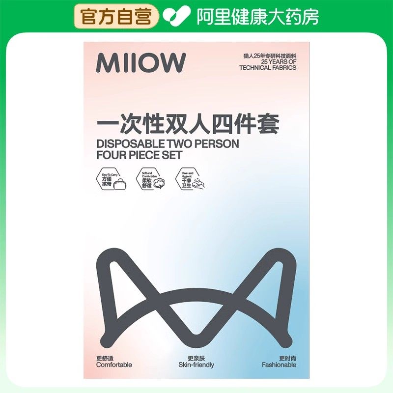 猫人一次性双人四件套被套220x240床单220x230枕套50x85cm