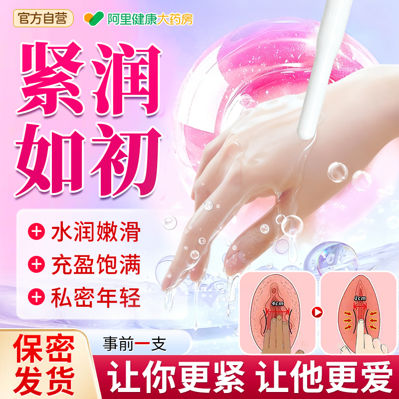 【日本医用】修复私密｜重拾紧润