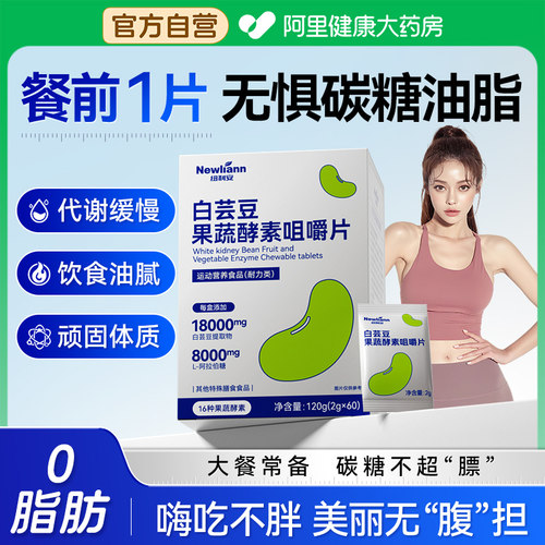 白芸豆阻断剂咀嚼片压片糖果减碳水阻断肥控卡糖油脂肪餐前控控片