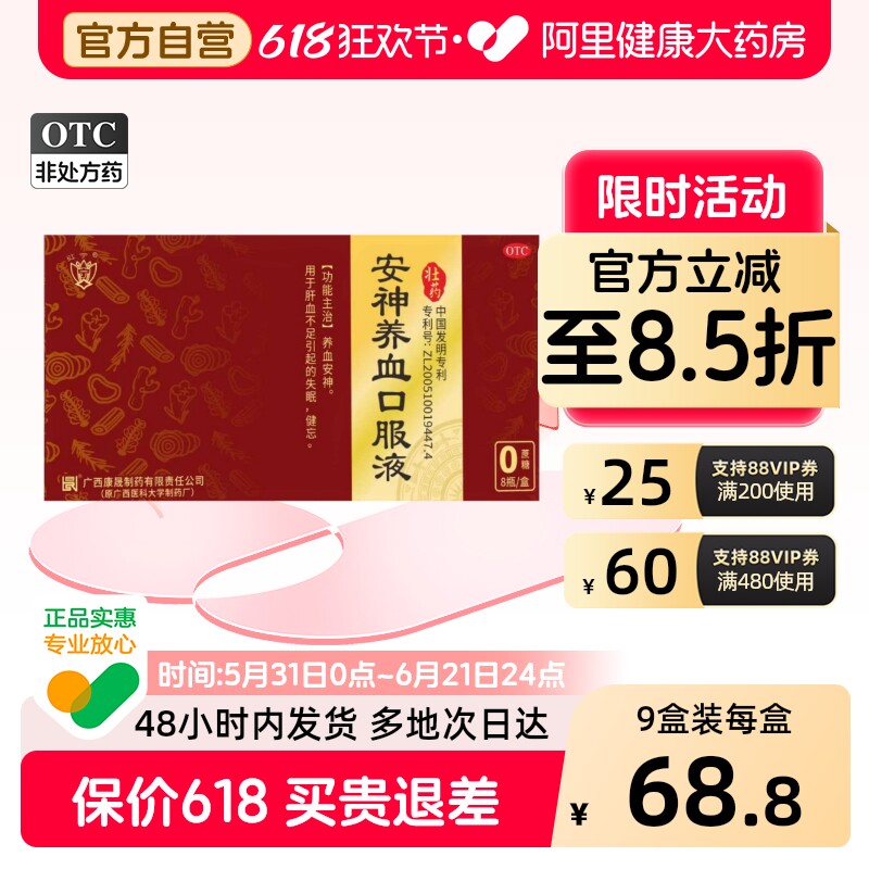 红宁安神养血口服液安神补脑补肝血头晕失眠贫血健忘30ml*8瓶/盒