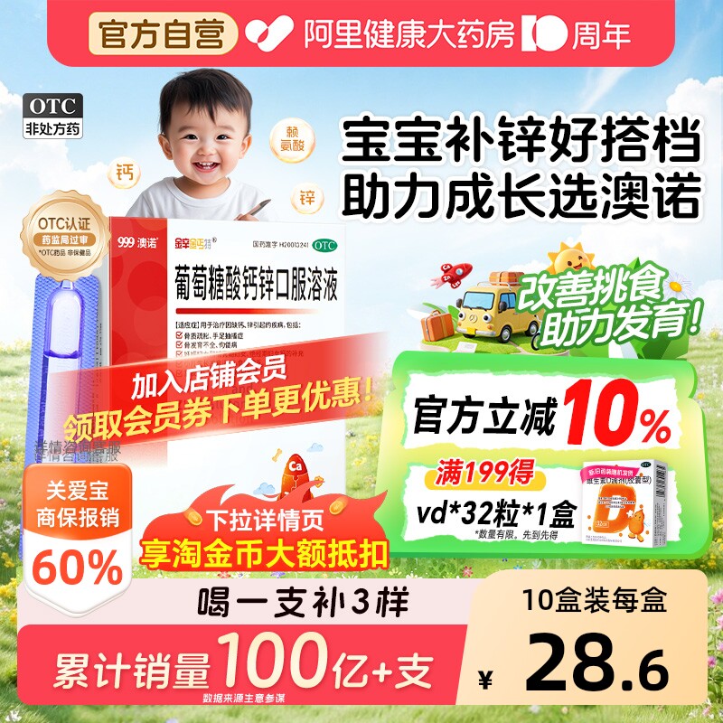 【自营】[金辛金丐特]葡萄糖酸钙锌口服溶液0.3%1%6%*5ml*36支/盒骨质疏松佝偻病图片