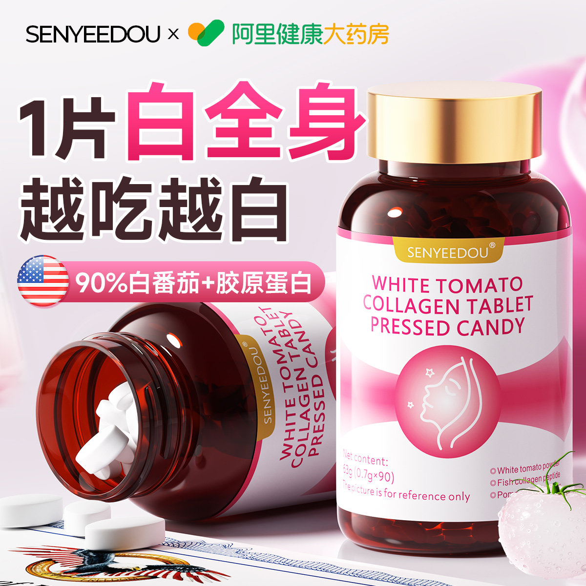 白番茄美白内服调全身脸提亮皮肤色去黄气改善暗沉变第祛斑一名丸