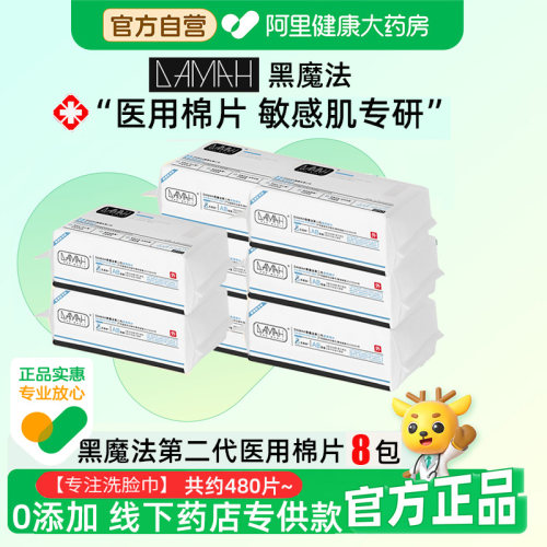 DAMAH黑魔法一次性抽取式医用棉片加大加厚干湿两用洁面洗脸巾8包