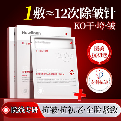 【医美级|专利淡纹】敷出少女肌