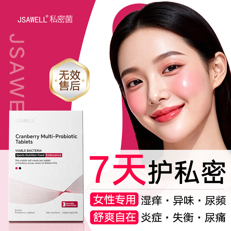 蔓越莓女性益生菌乳酸杆菌口服专用调理私处胶囊妇科呵护尿路正品