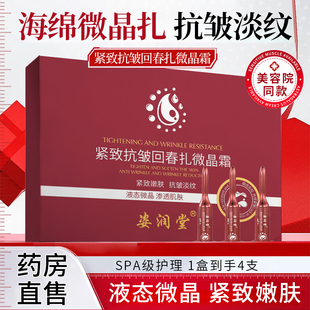 回春扎微晶霜微针精华骨针扎扎面霜紧致抗皱抗衰老正品官方旗舰店