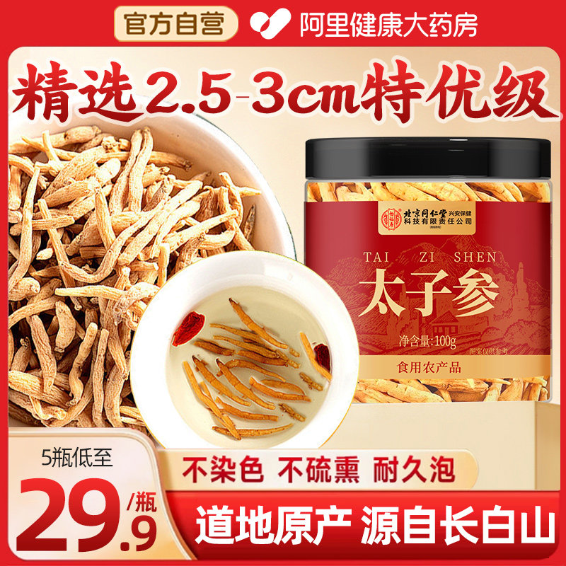 太子参中草药材煲汤调脾胃官方旗舰店正品可搭麦冬儿童成长汤,传统滋补营养品,其他药食同源食品,淘宝优惠券,粉丝福利购,淘宝优惠卷