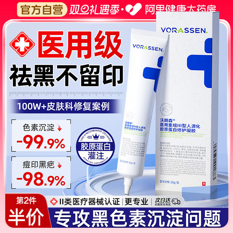 【医用级】专利去黑不留印