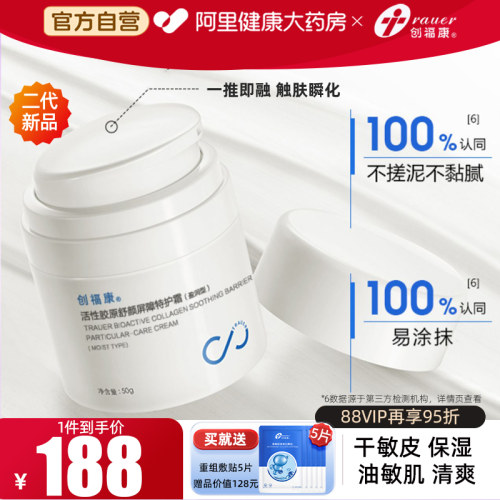 创福康胶原特护霜盈润型50g