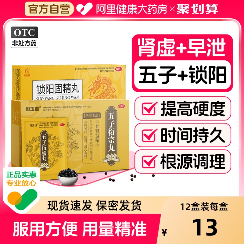 五子衍宗丸正品加锁阳固精丸男人中药补肾壮阳强肾调理官方旗舰店