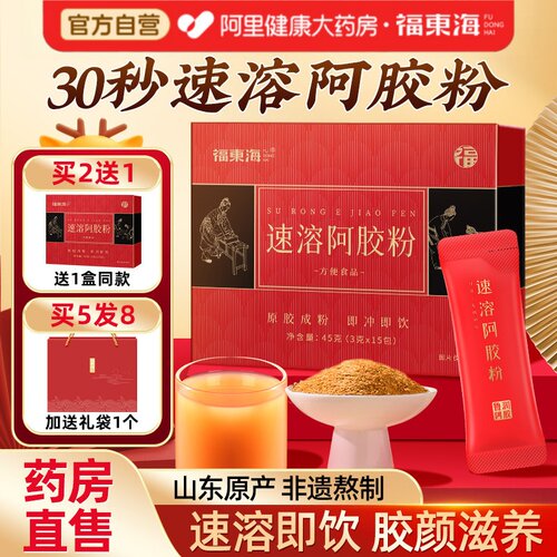 买2送1】速溶阿胶粉正宗驴皮成粉