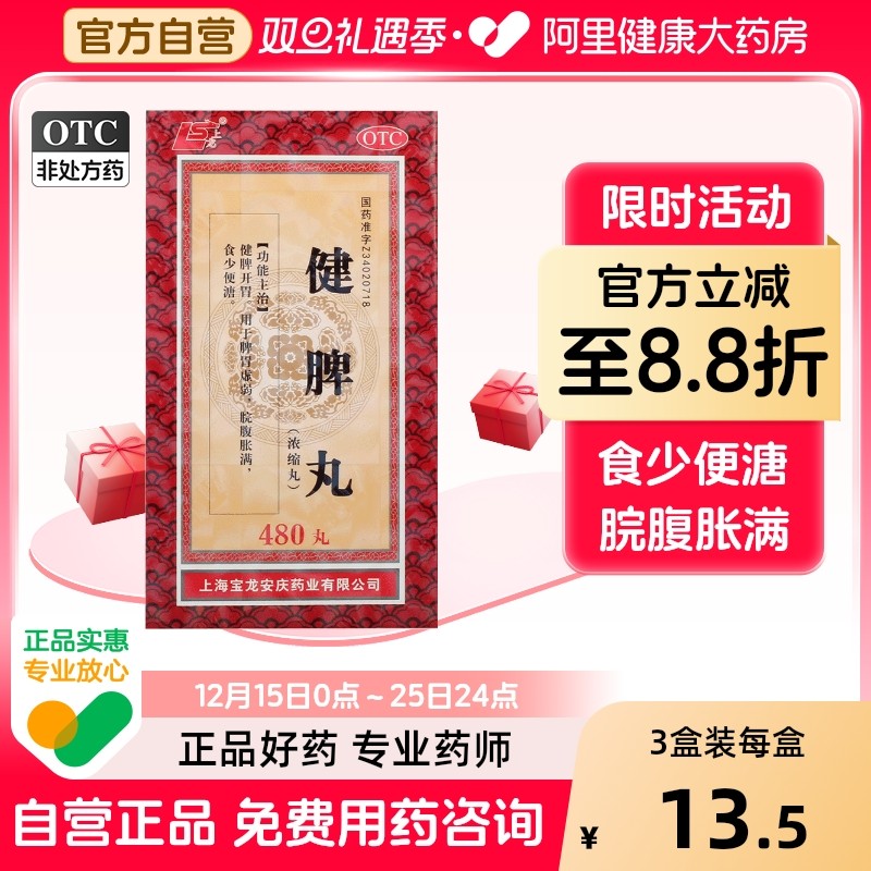 【上龙】健脾丸(浓缩丸)0.375g*480丸/盒脾胃虚弱健脾开胃祛湿养胃消化不良