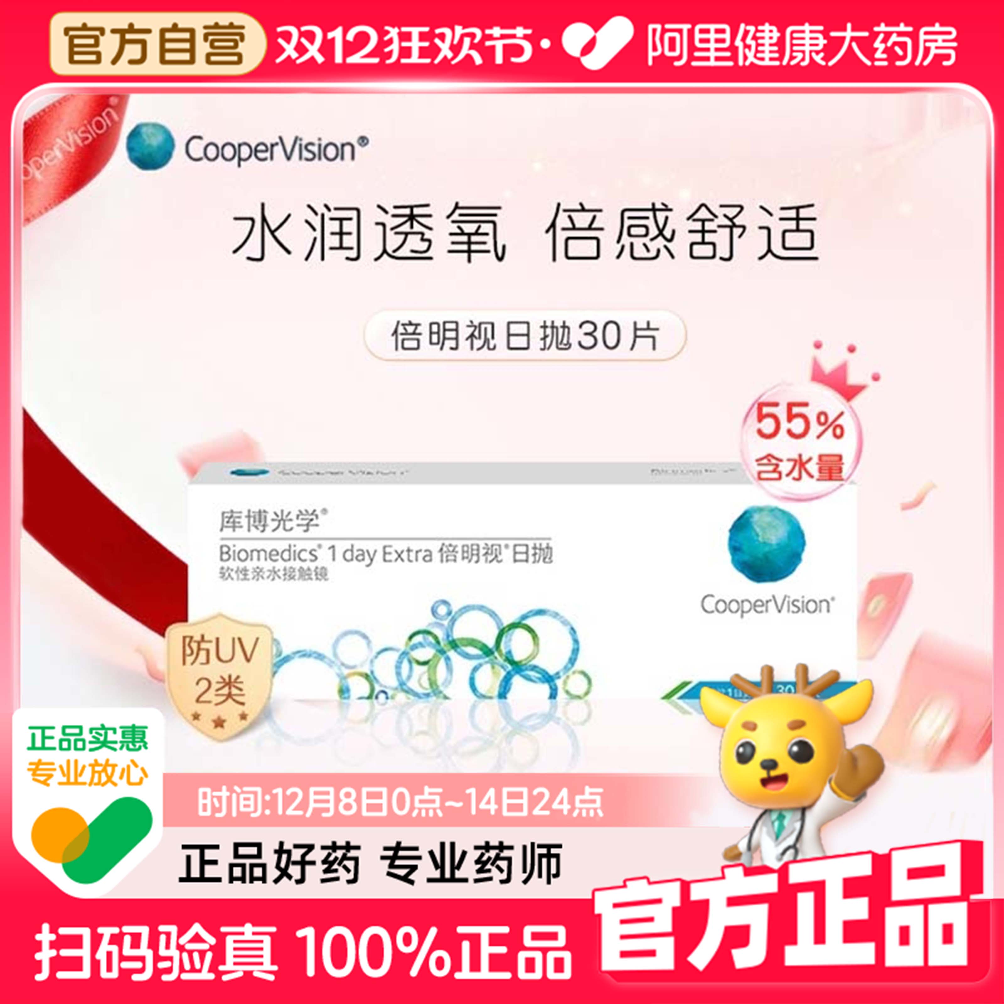 【自营】库博光学倍明视日抛30片近视隐形眼镜原装进口官方正品