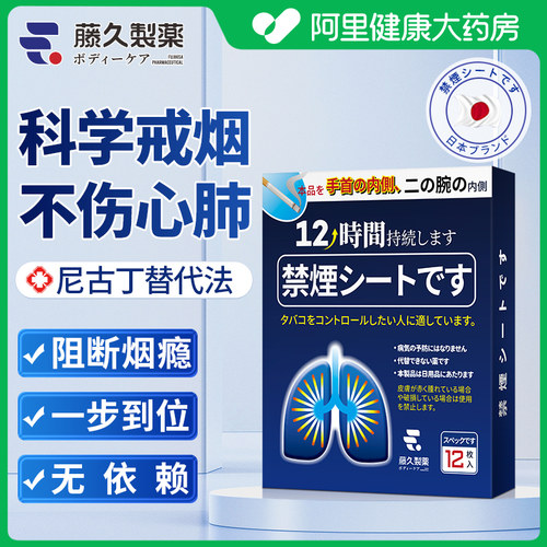 【药房直营】戒烟神器尼古丁贴片