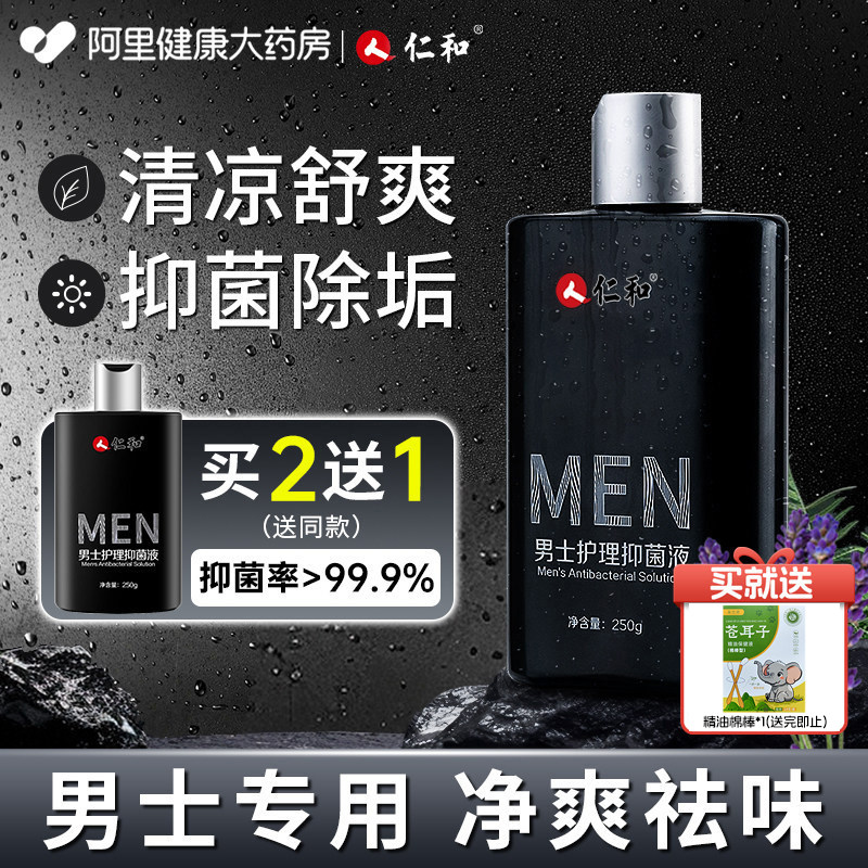 人仁和男士抑菌液马鞭草抑菌止痒图片