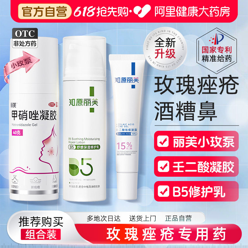丽芙小玫泵甲硝唑凝胶按压泵玫瑰痤疮酒渣鼻专用药膏医用修复屏障