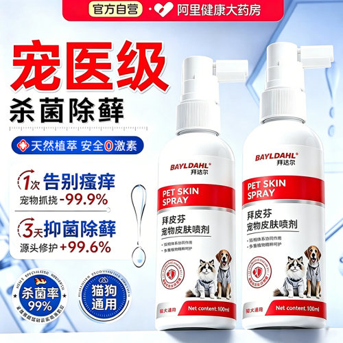 【世界500强合作品牌】皮肤喷剂