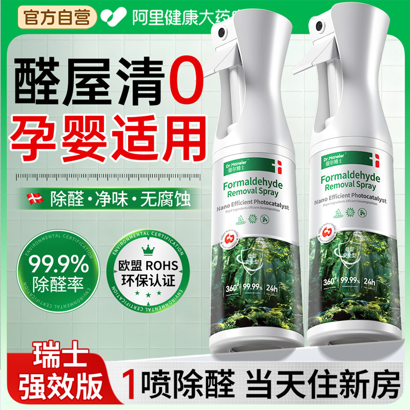进口光触媒除甲醛喷雾剂神器室内新房急入住家用去异味官方旗舰店,洗护清洁剂/卫生巾/纸/香薰,甲醛清除剂,淘宝优惠券,粉丝福利购,淘宝优惠卷
