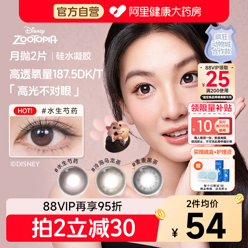 moody疯狂动物城合作硅水凝胶美瞳水生芍药月抛高透氧隐形眼镜