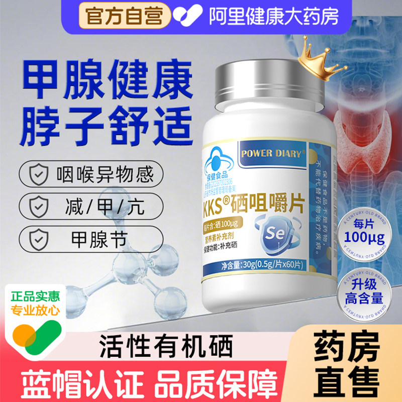 高含量甲状腺富硒酵母片图片
