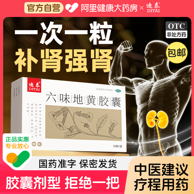 六味地黄丸正品胶囊膏饮男士官方旗舰店补肾固精强肾持久壮阳遗精