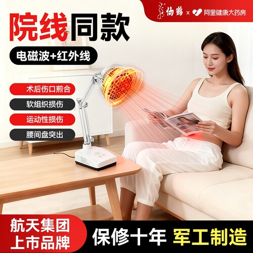 【航天品质】仙鹤红外线理疗灯