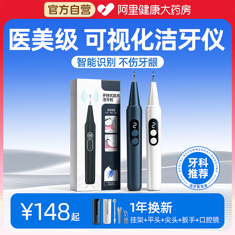 【2025新款】可视超声波洁牙仪