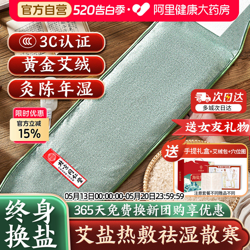 同仁堂盐袋粗盐海盐理疗袋子热敷包艾草艾灸电加热肩颈椎腰部盐包