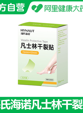【阿里健康自营】海氏海诺凡士林干裂贴76mmx5lmmx55片