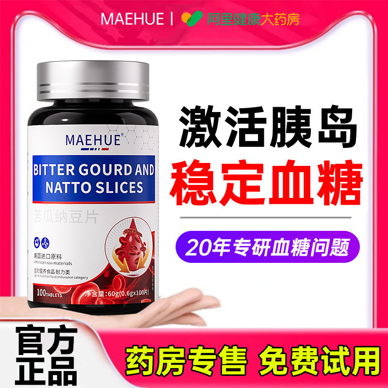 血糖的药物专用苦瓜纳豆铬元素糖尿病糖平衡片控药