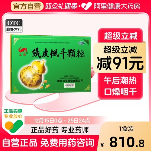 【自营】【立钻】铁皮枫斗颗粒3g*48袋/盒官方旗舰店正品保障