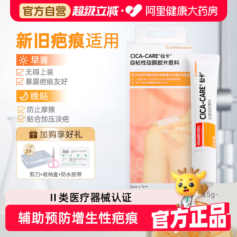 仙卡疤痕贴剖腹产甲状腺增生疤痕护理祛疤贴医用硅酮凝胶术后修复