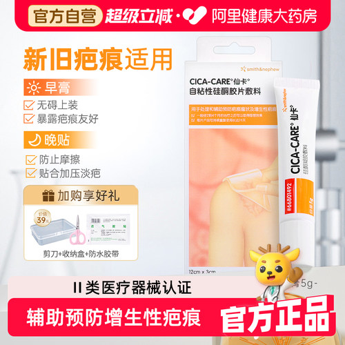 仙卡祛疤贴进口医用硅酮官方正品