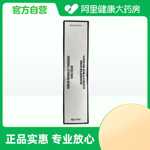 PEACH JO+韩式极简香氛护手霜（洁净皂香）50g/盒