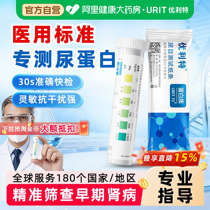 优利特尿蛋白试纸条检测尿常规尿液分析仪测试蛋白尿自测验尿官方