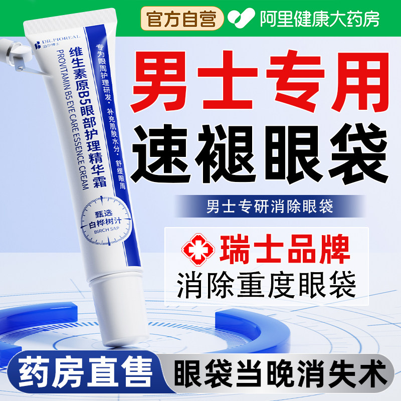 专攻严重眼袋去除神器男士一分钟眼霜淡化细纹黑眼圈提拉紧致泪沟
