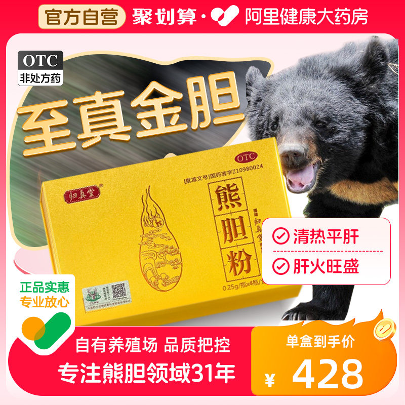 归真堂熊胆粉4瓶金胆粉养肝护肝清热平肝明目熊胆粉旗舰店脂肪肝