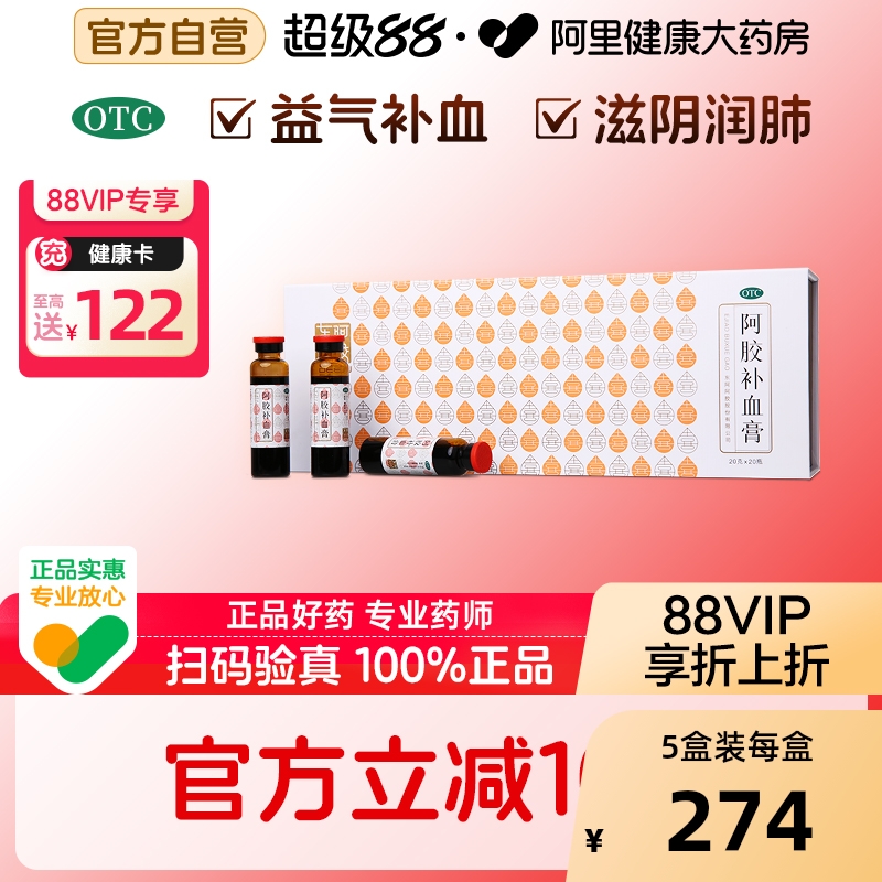 东阿阿胶阿胶补血膏颗粒口服液补气补气血山东正品润肺滋阴益气