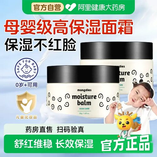 梦丽多日婴童高保湿面霜30g