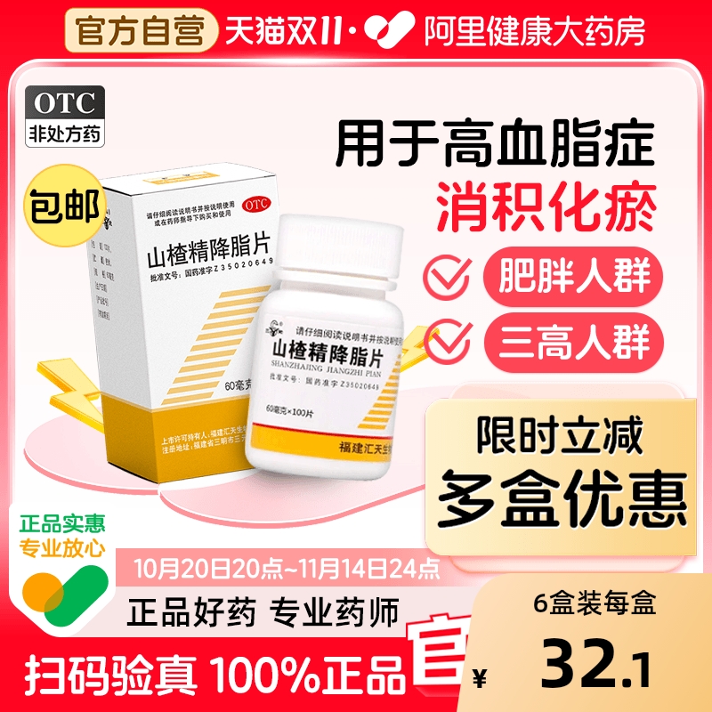 【自营】【三元】山楂精降脂片60mg*100片/盒