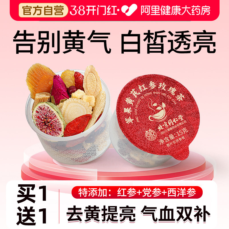 苹果黄芪水麦冬红枣枸杞茶补气养血调理脸色暗黄养生茶补气血补血